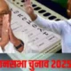 Bihar Election 2025