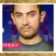Aamir Khan