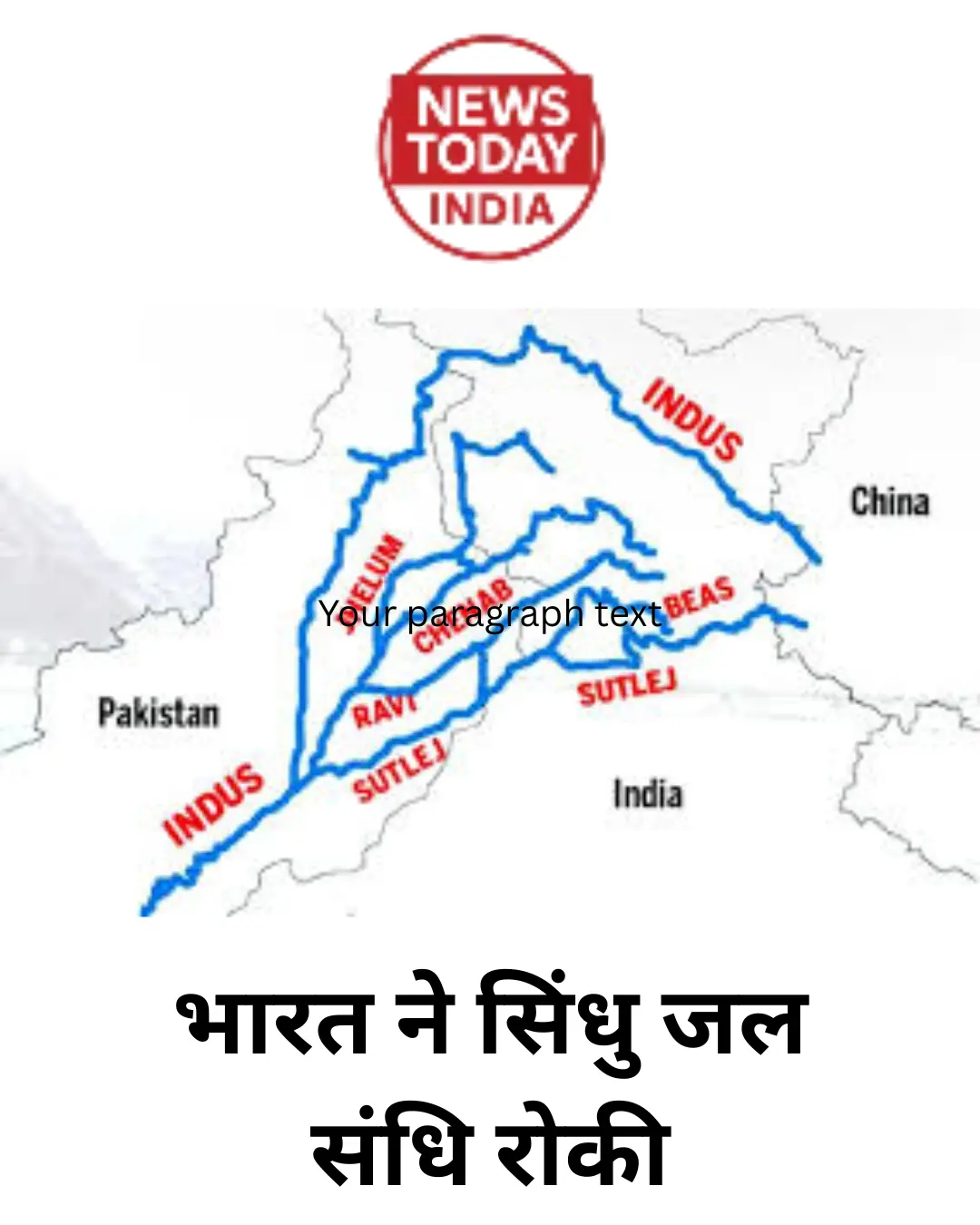 भारत ने सिंधु जल संधि रोकी